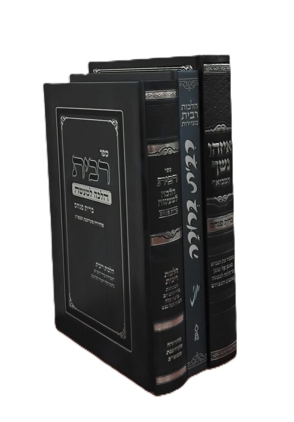 ספר ריבית הלכה למעשה + ריבית ברורה + ספר איזהו נשך המבואר