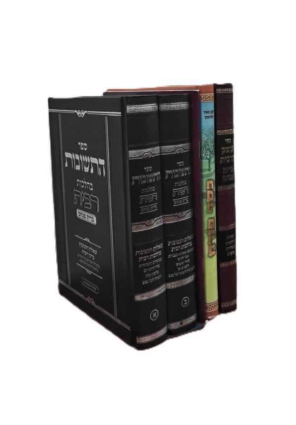ספר התשובות בהלכות ריבית חלק א' וחלק ב' + ספר כסף פורח + ספר עומק הרבית + חובות הלכות ריבית לתלמידים/ת  + חוברות הלכות ריבית לחתן וכלה